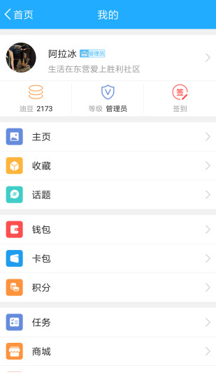 胜利社区软件截图3