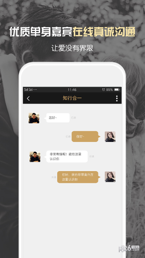真情婚恋软件截图3
