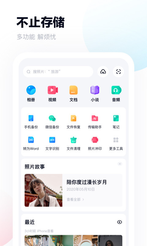 百度网盘软件截图1