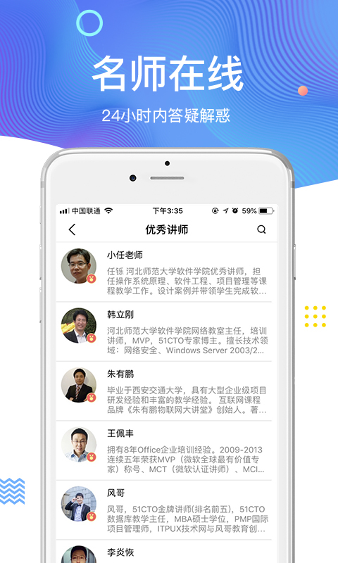 51CTO学院软件截图1