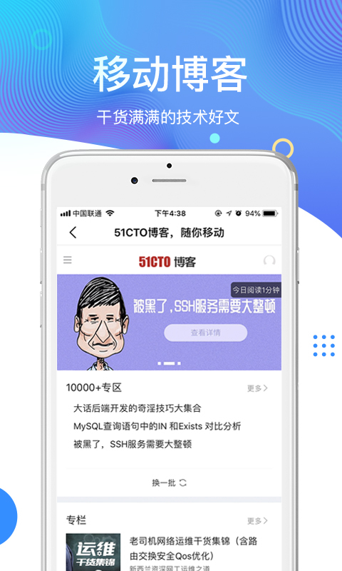 51CTO学院软件截图3