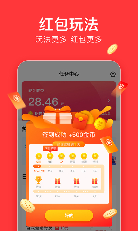 今日头条极速版软件截图3