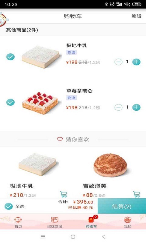 贝思客软件截图4