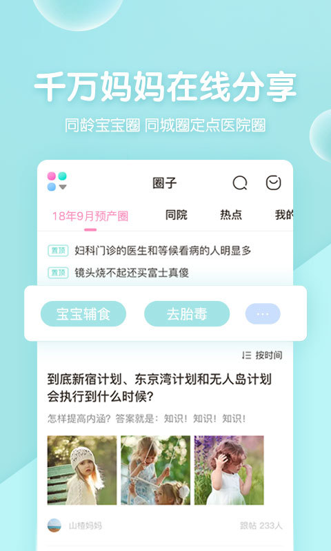 妈妈网孕育软件截图4