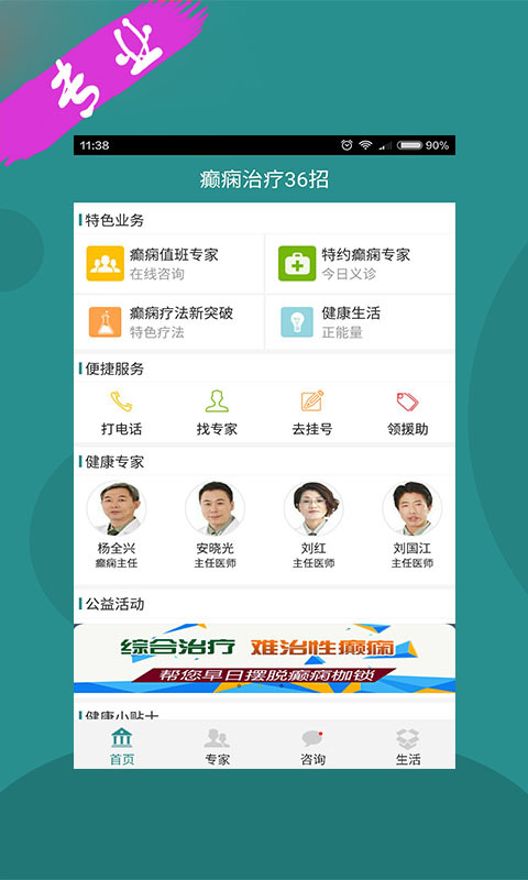 癫痫治疗36招软件截图1