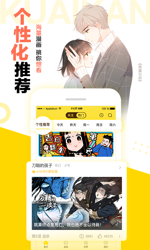 快看漫画软件截图1