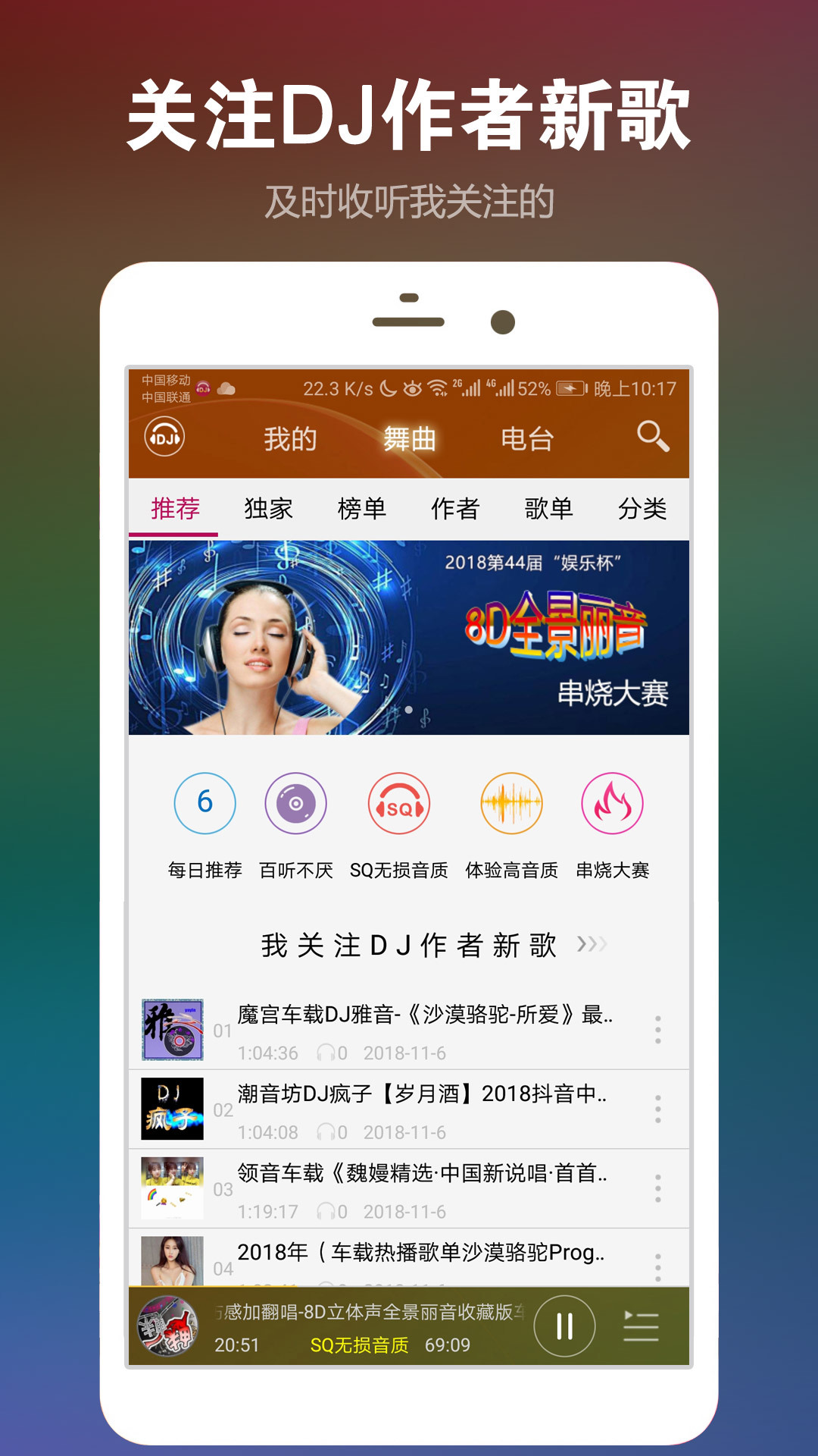 DJ音乐盒软件截图3