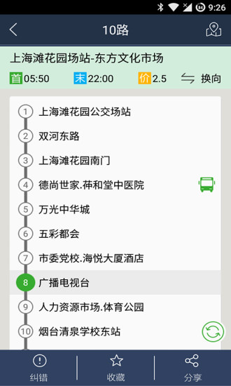 烟台公交软件截图4
