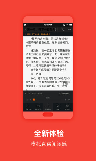 免费阅读吧软件截图3