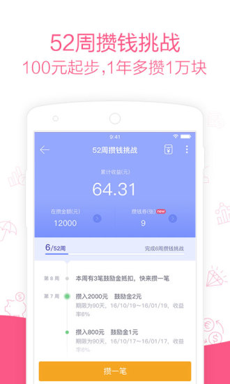 她理财软件截图0