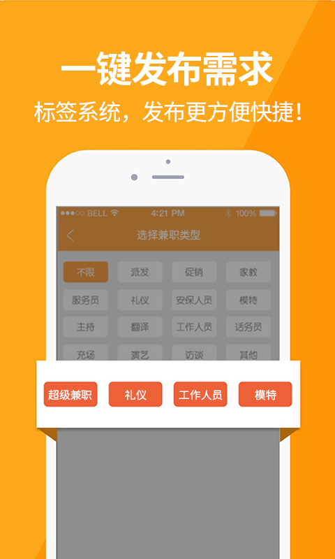 兼职达人招聘版软件截图1