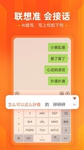 搜狗输入法软件截图3