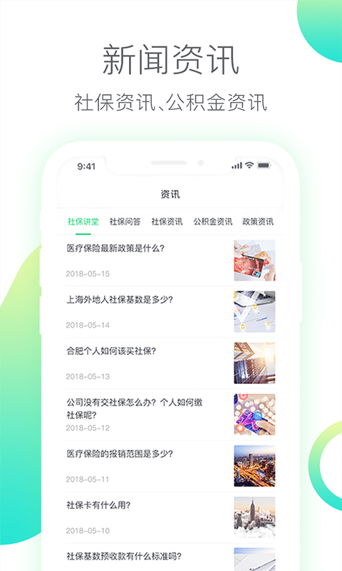 人人保软件截图3