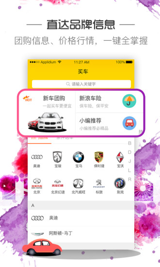 新浪买车软件截图1