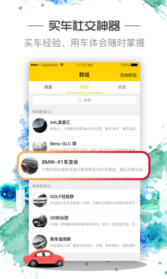 新浪买车软件截图3