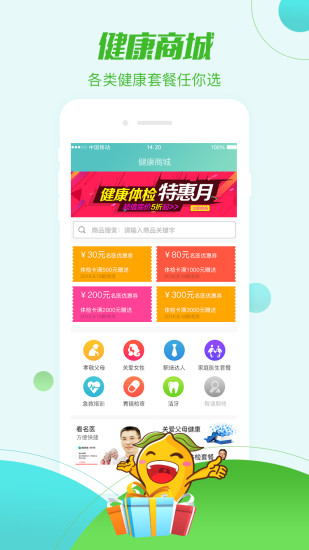 帮忙医软件截图3