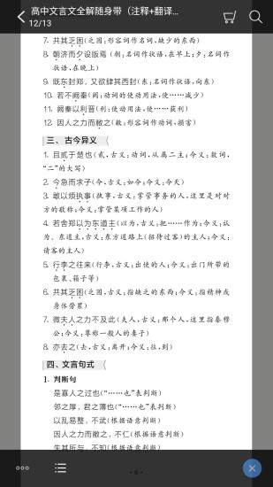 高中文言文全解软件截图4