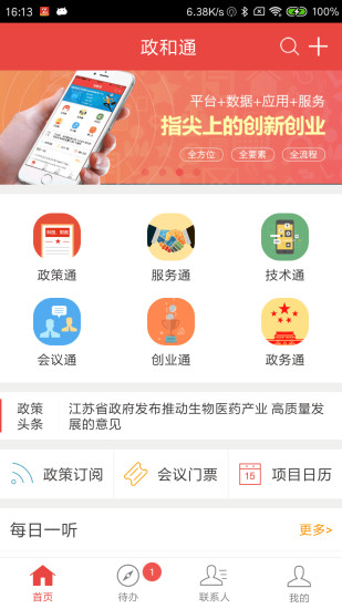 政和通软件截图0