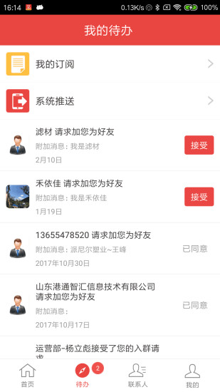 政和通软件截图1