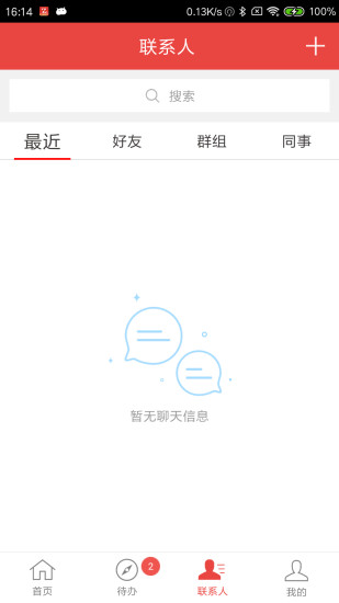 政和通软件截图3