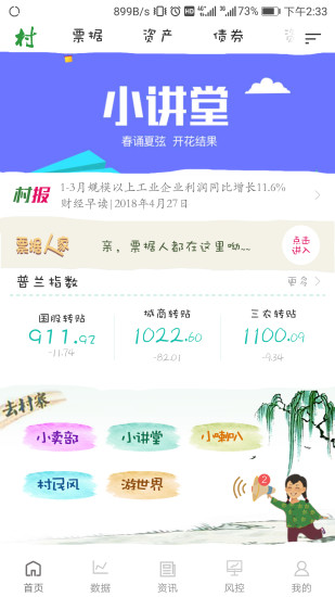 普兰金融村软件截图1