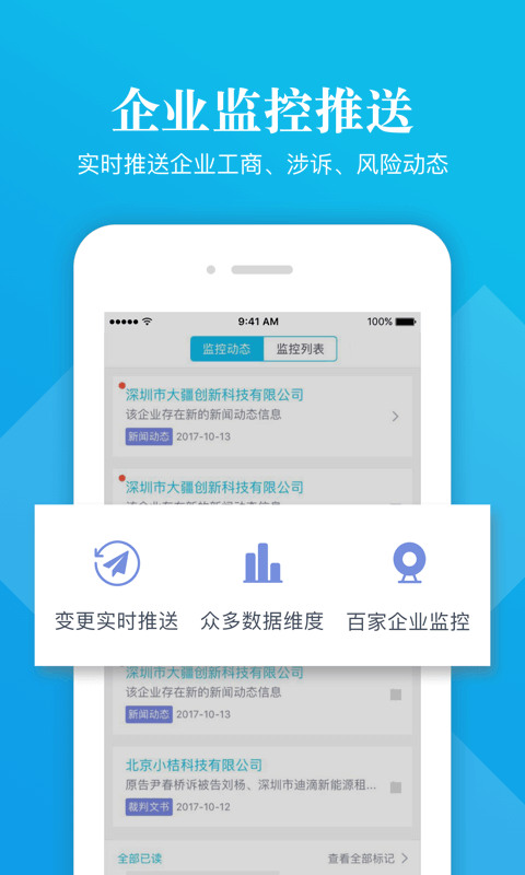 启信宝软件截图4