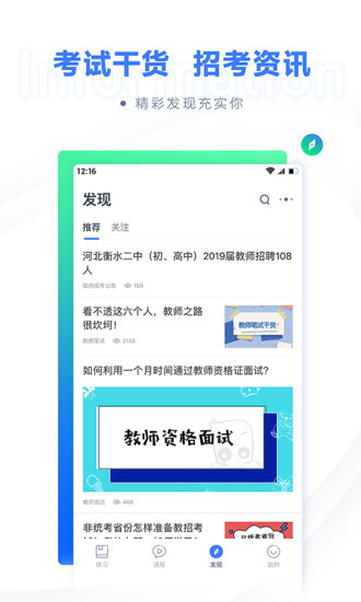 粉笔教师软件截图3