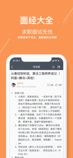 牛客软件截图0