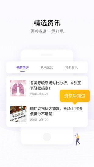 丁香医考软件截图4