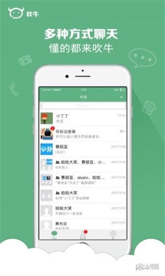 吹牛软件截图2