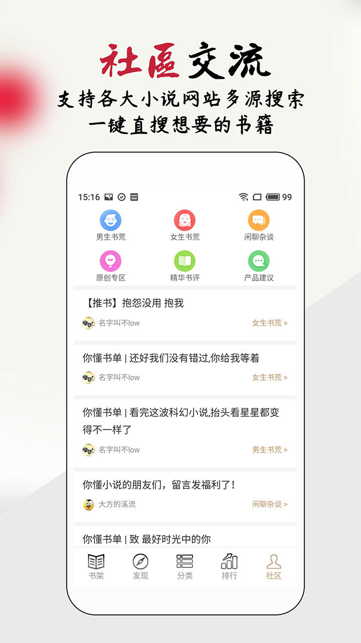 你懂小说软件截图3