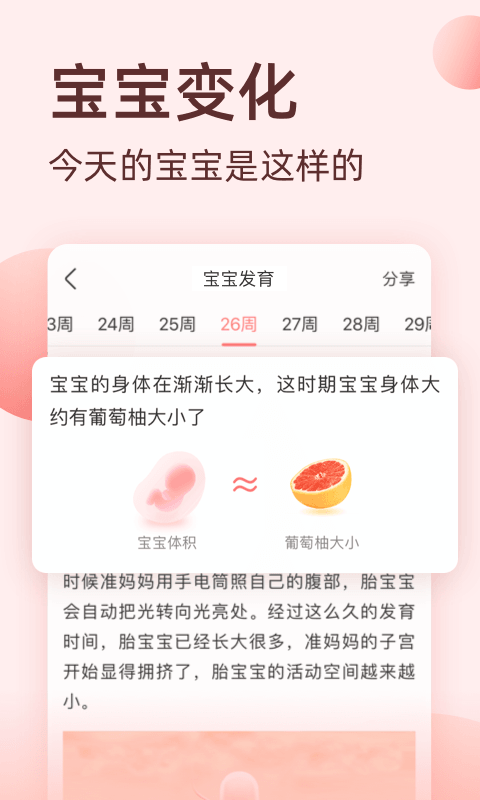 柚宝宝软件截图3