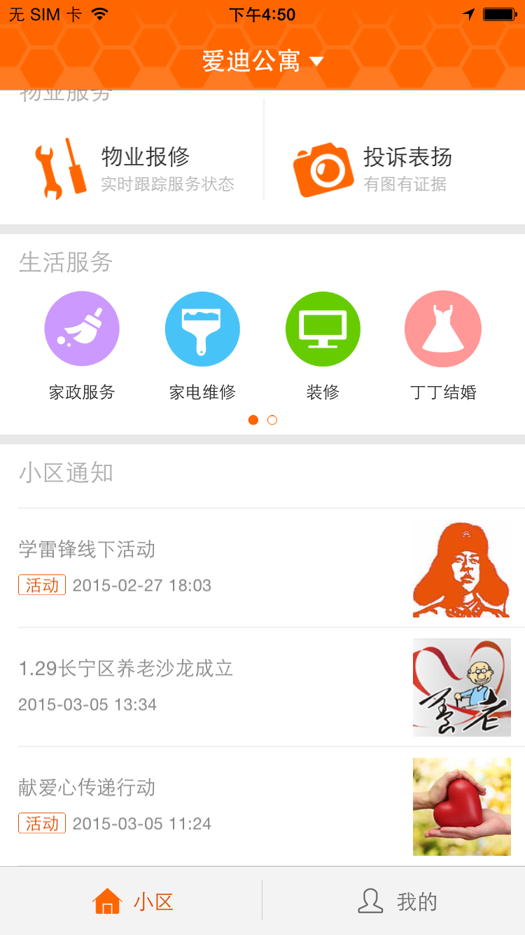 新长宁慧生活软件截图1