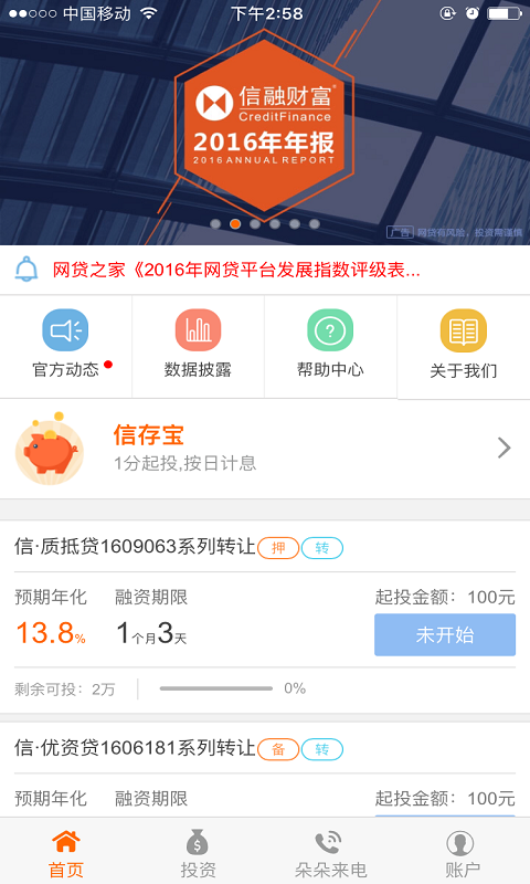 信融财富软件截图0