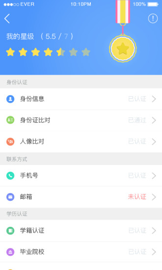 身份通软件截图4