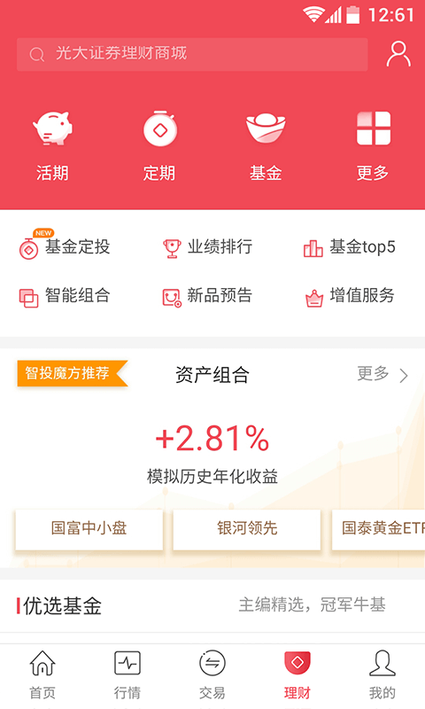 光大金阳光软件截图3