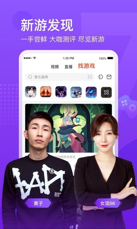 斗鱼软件截图2