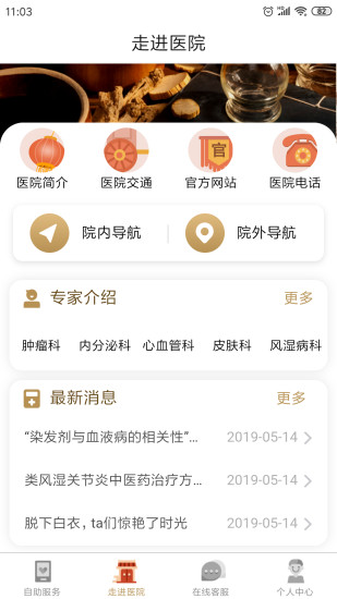 广安门医院软件截图2