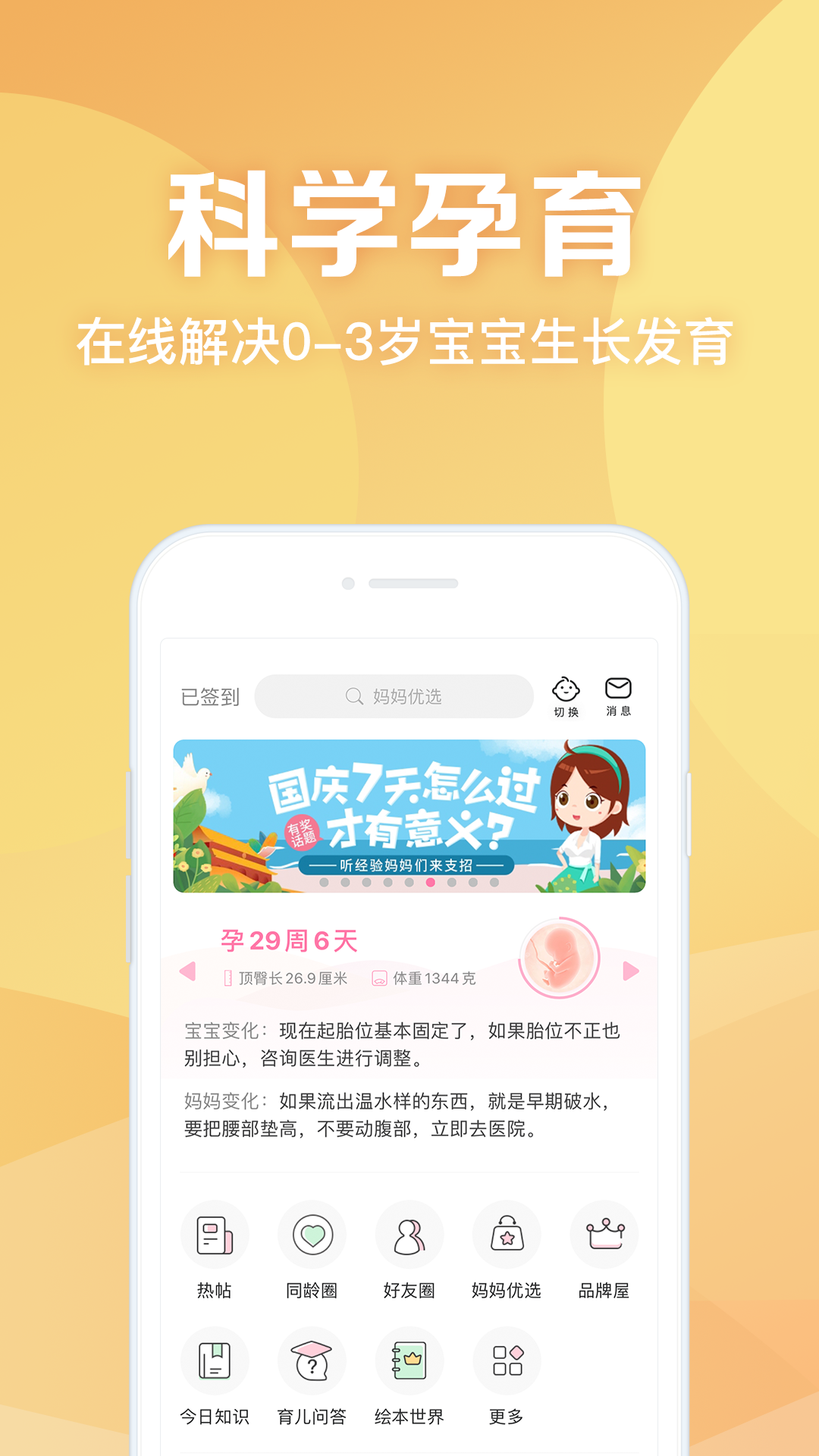 妈妈社区软件截图1