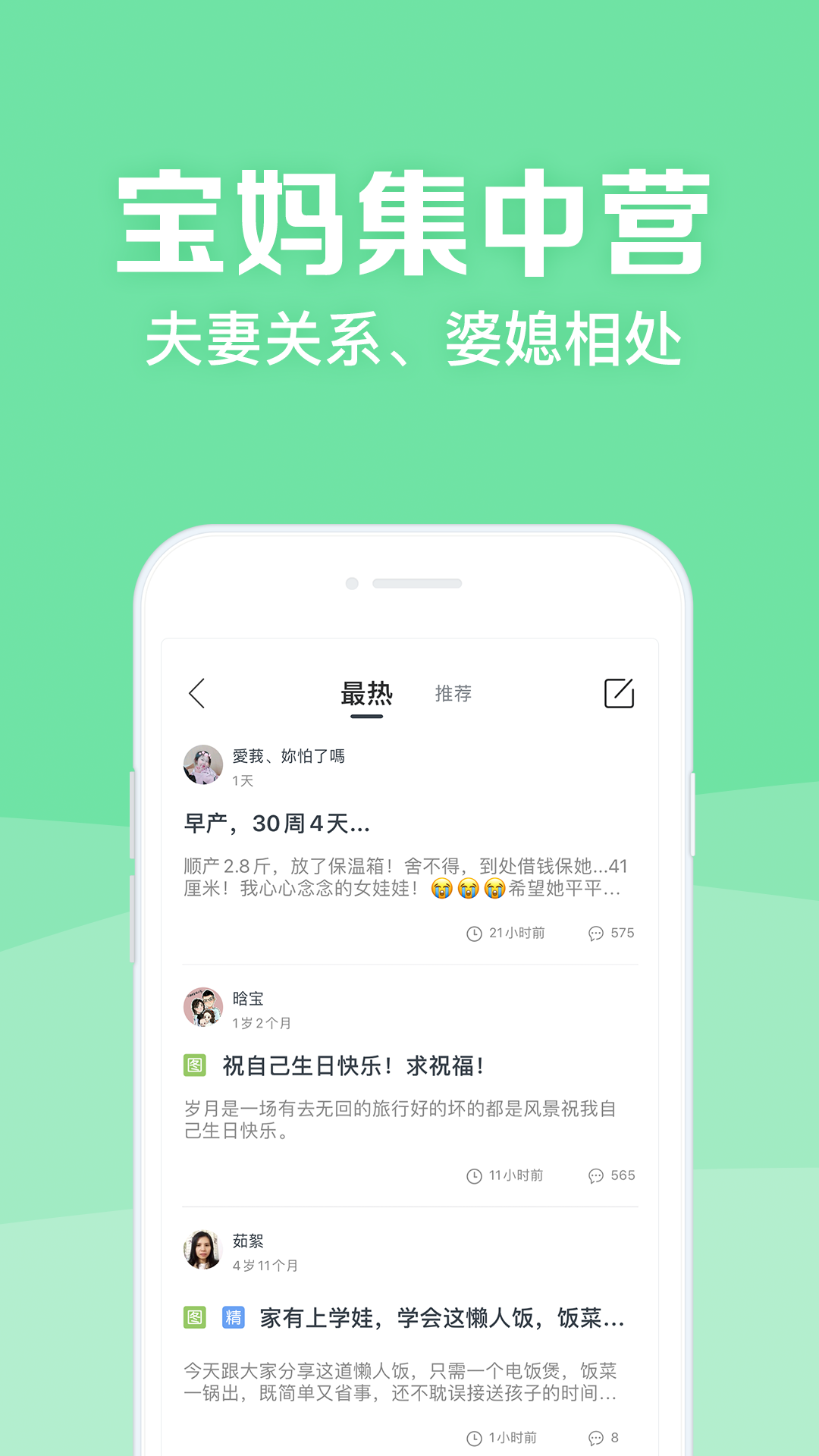 妈妈社区软件截图4