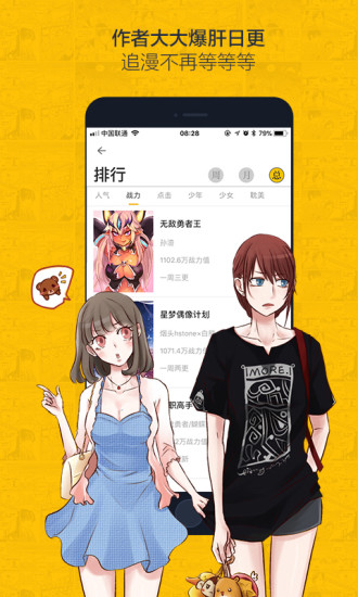 大角虫漫画软件截图4