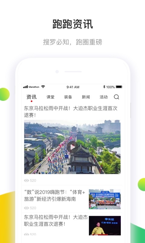 马拉松报名软件截图3