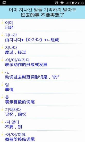 听歌学韩语软件截图2