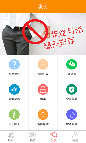 缘天金服软件截图1