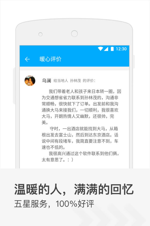 你来出境游软件截图4