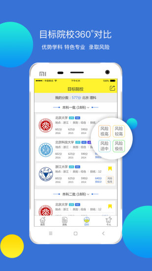 录取吧高考志愿填报软件截图3