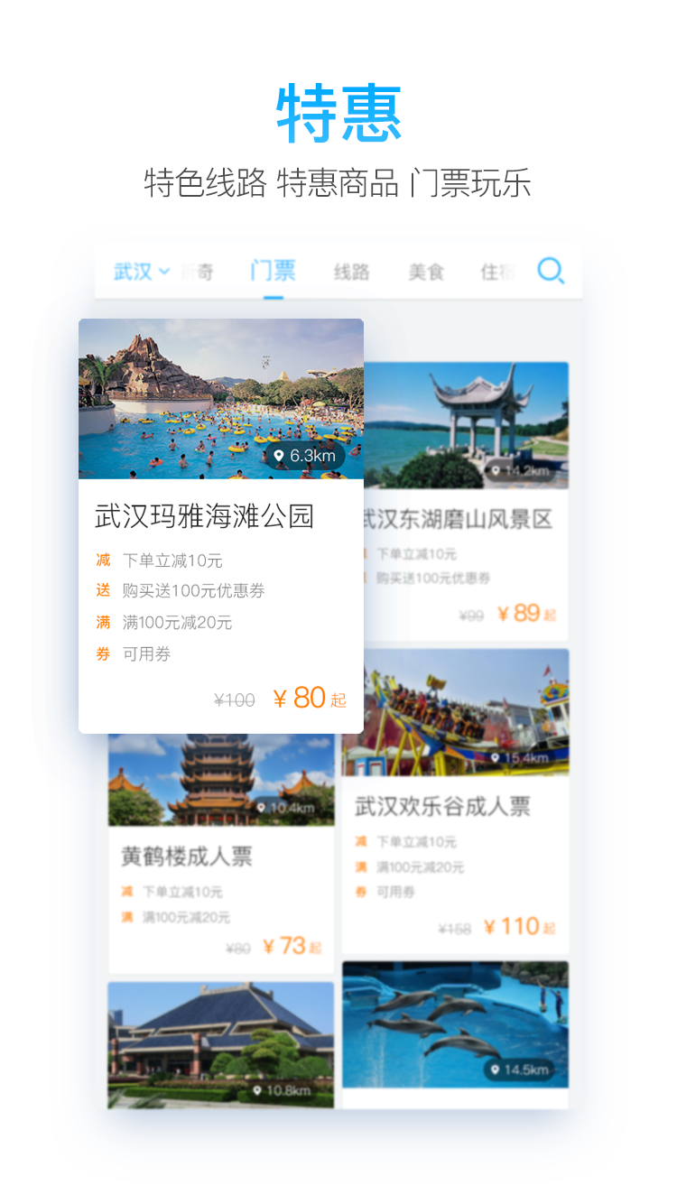 一路乐旅游软件截图1