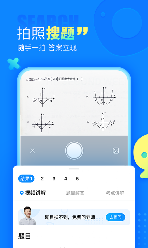 作业帮软件截图1