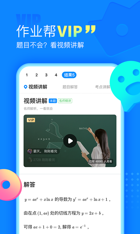 作业帮软件截图4