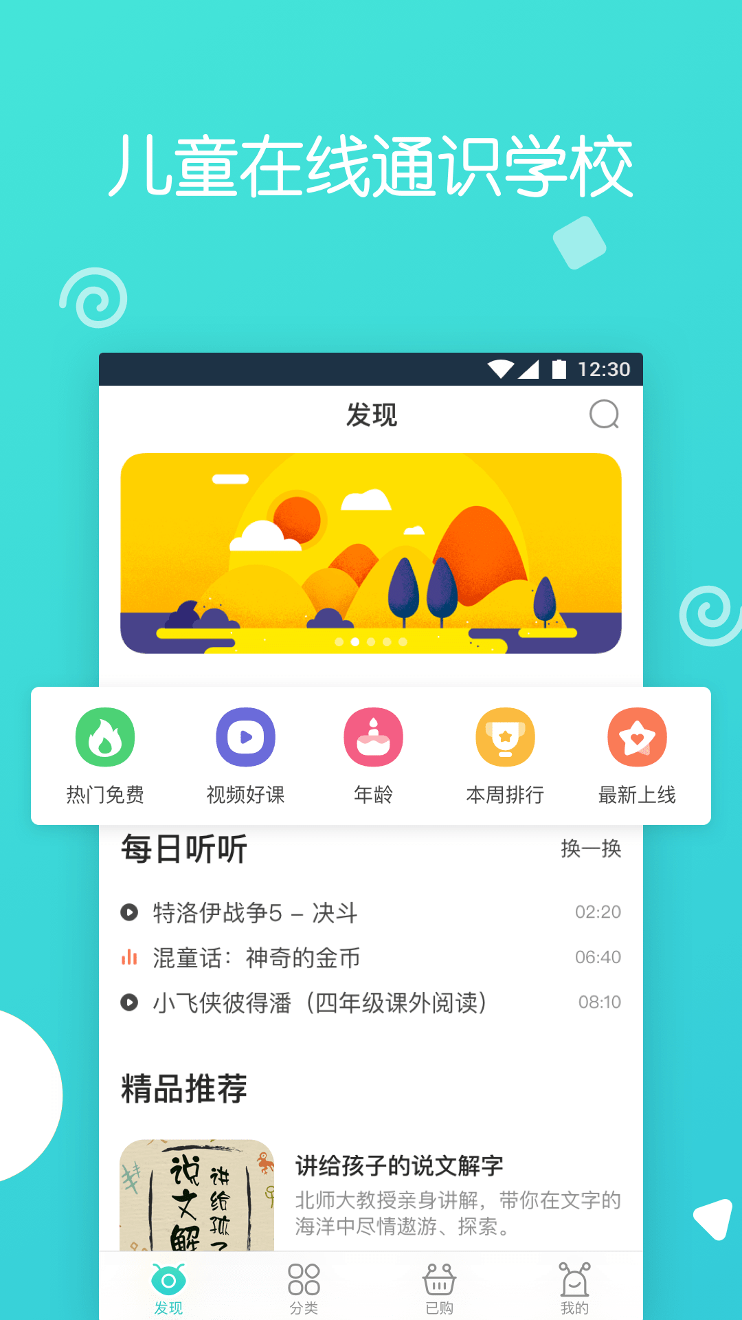 博雅小学堂软件截图0